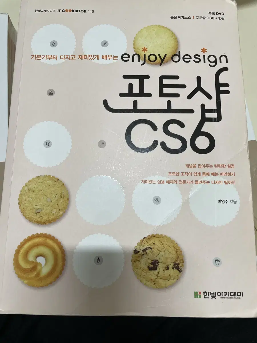 포토샵 cs6 교재